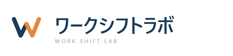 ワークシフトラボ
